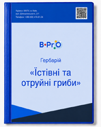 Гербарий Съедобные и ядовитые грибы