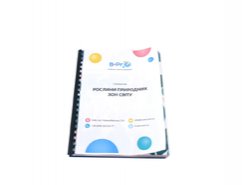 Гербарій Рослини природних зон світу 