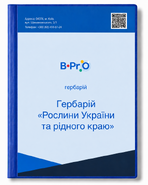 Гербарій Рослини України та рідного краю