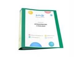 Коллекция Ароморфозы у растений