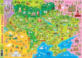 Детская карта Украины (плакат)