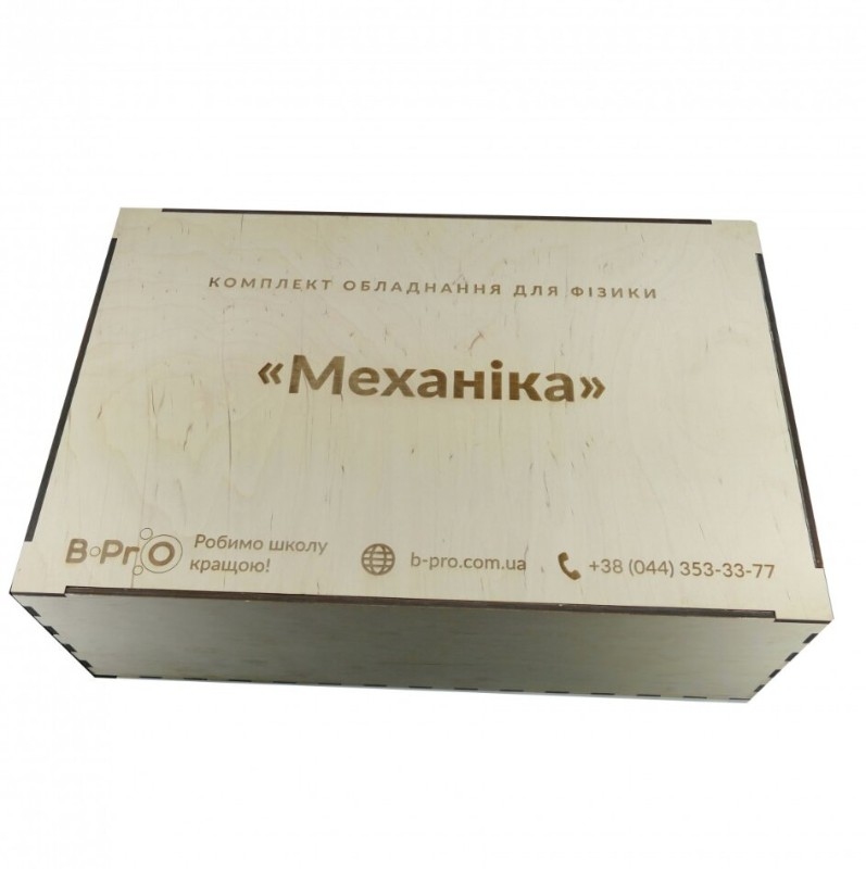 Комплект лабораторний для вивчення законів механіки B-PRO тип 2