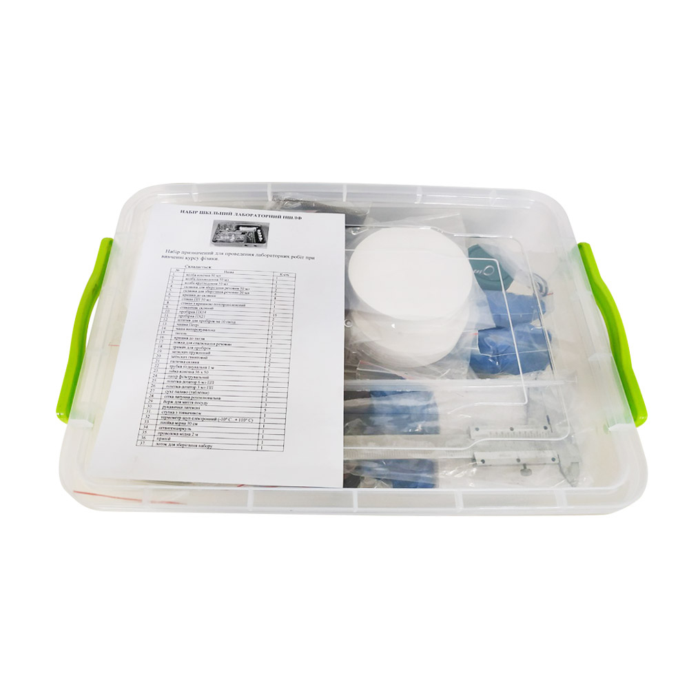 Набір шкільний лабораторний для кабінету фізики НШЛФ