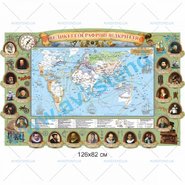 Стенд для кабинета географии Великие географические открытия