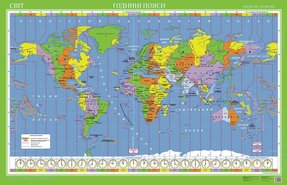 Мир. Часовые пояса