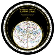 Рухома карта зоряного неба