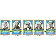 Комплект портретов выдающихся украинских географов