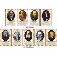 Комплект портретов выдающихся химиков