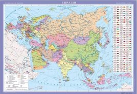 Евразия. Политическая карта