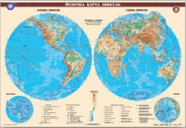 Физическая карта полушарий