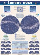 Звездное небо