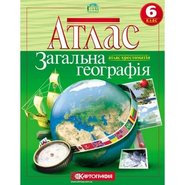 Комплект атласов Общая география