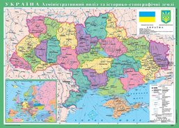 Украина. Административное деление и историко-этнографические земли