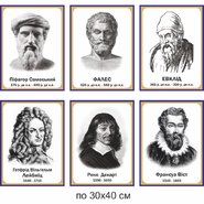 Портреты выдающихся математиков мира 