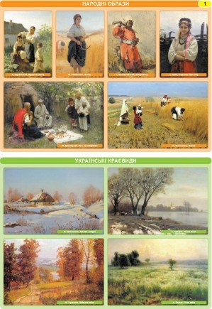 Образцы различных видов искусства Украины