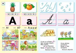 Набор плакатов по обучению грамоте и письму, 1 класс