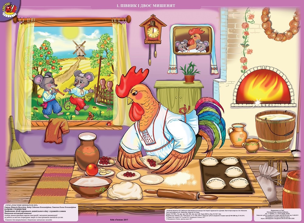 Набор сюжетных рисунков для развития речи (к сказкам)