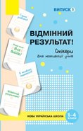 Комплект мотиваційних стікерів для учнів