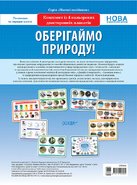 Набор плакатов Охрана природы и окружающей среды