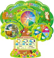 Стенд Календарь природы в форме дерева