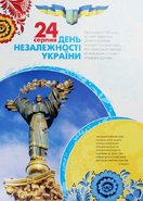 Комплект плакатов Государственные праздники Украины