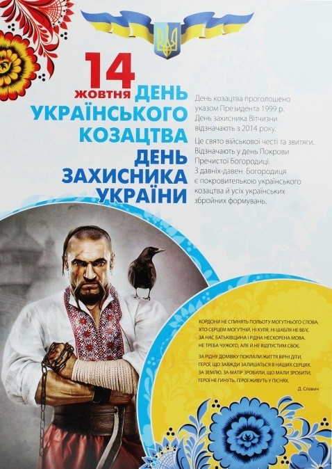 Комплект плакатов Государственные праздники Украины