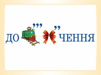 Комплект ребусов