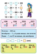 Набор таблиц к темам учебной программы по математике (с 1 по 4 класс)