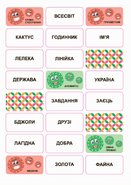 Настольно-печатная игра Образуй словосочетание