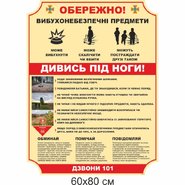 Стенд Осторожно! Взрывоопасные предметы