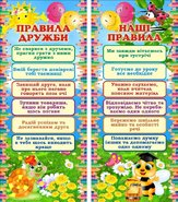 Комплект для НУШ Правила дружби. Наші правила