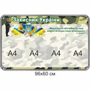 Информационный стенд для кабинета защиты отечества